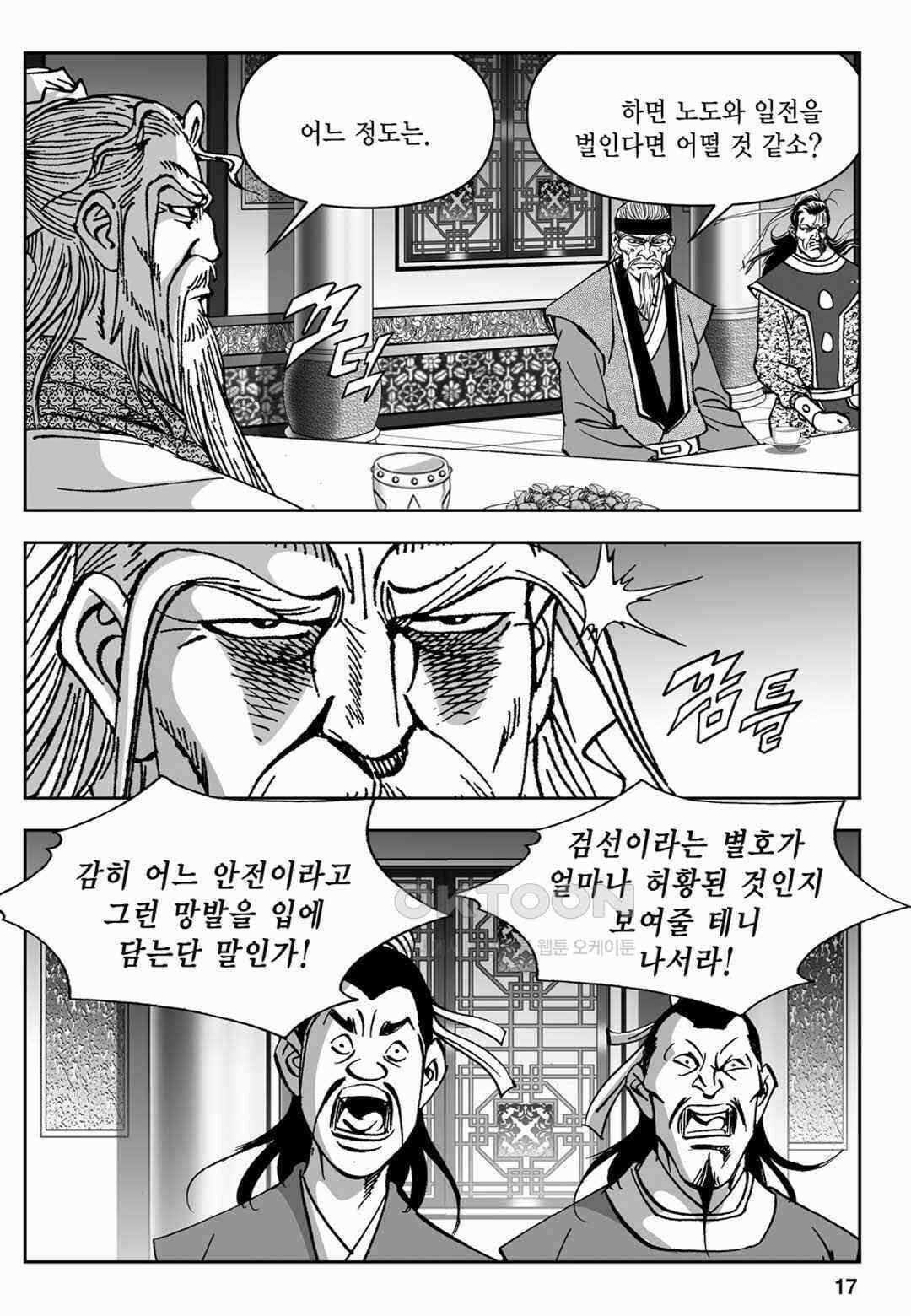 장강삼협 1부 51화 12