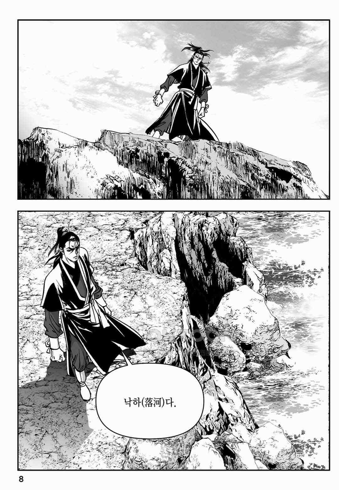 장강삼협 1부 53화 3