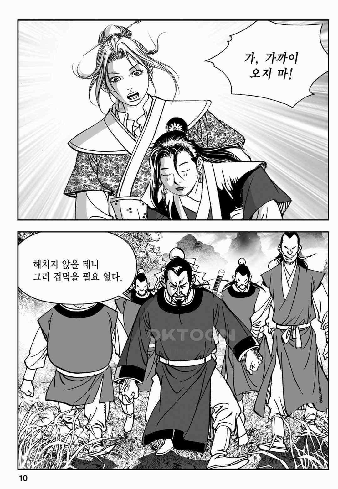 장강삼협 1부 53화 5