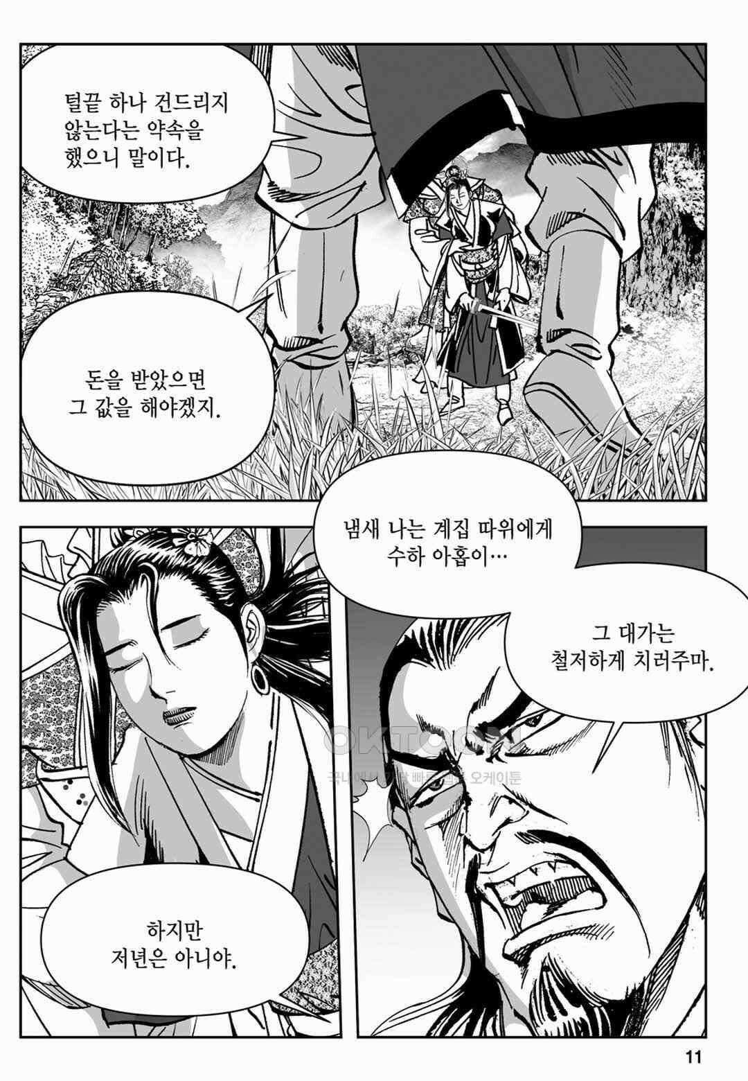 장강삼협 1부 53화 6