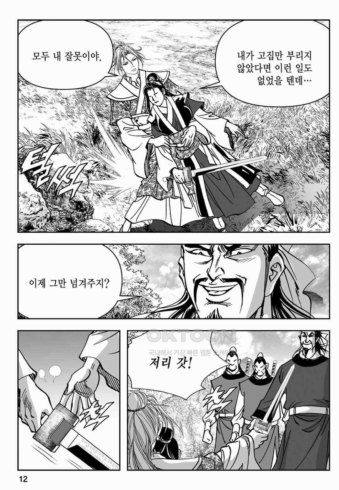 장강삼협 1부 53화 7