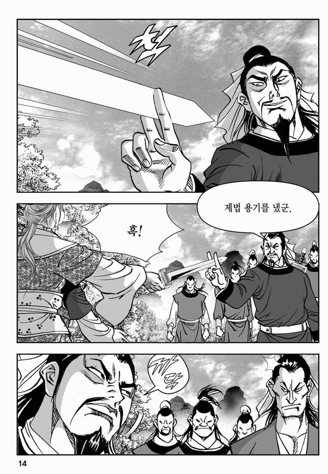 장강삼협 1부 53화 9