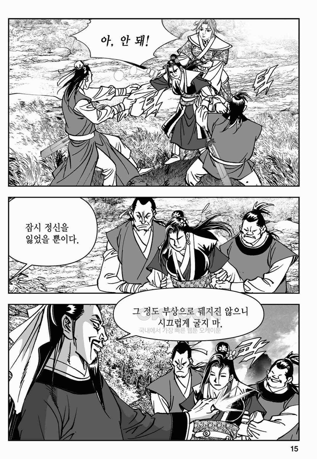 장강삼협 1부 53화 10