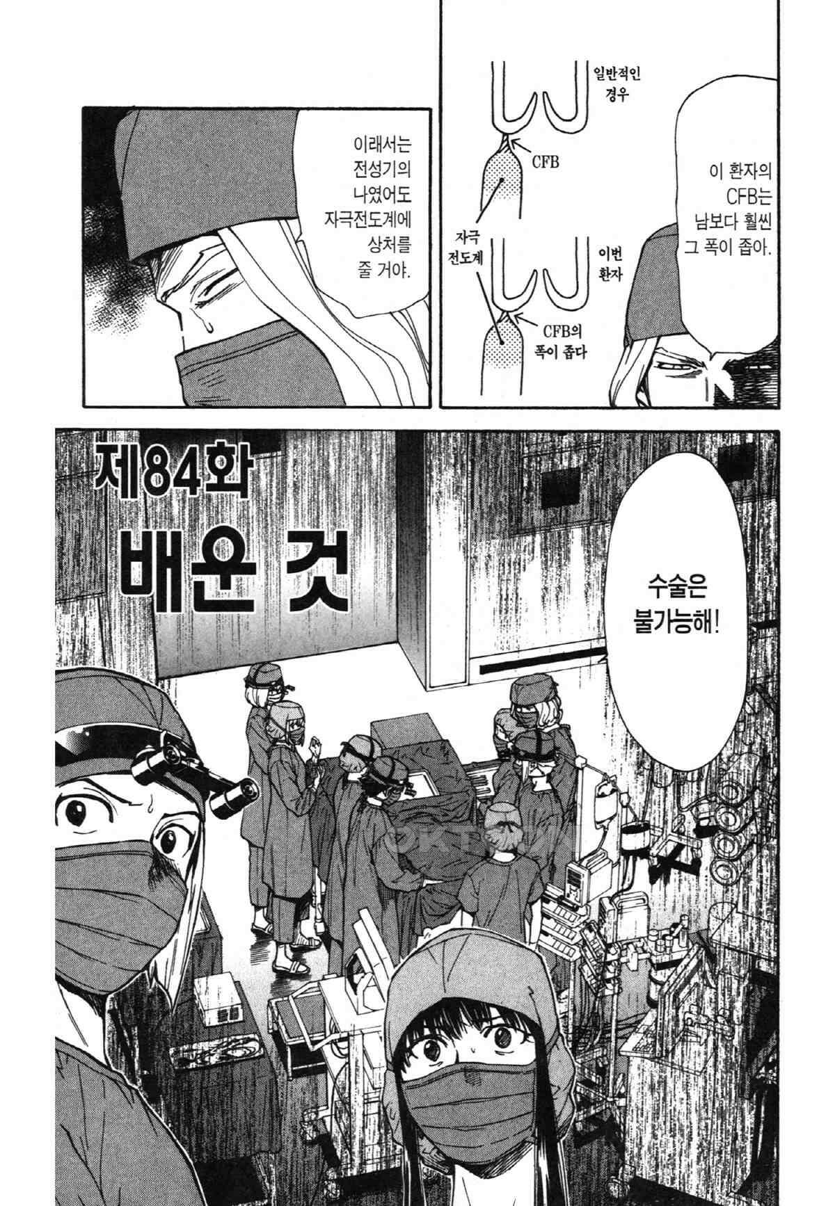 최상의 명의 제84화 배운 것 2