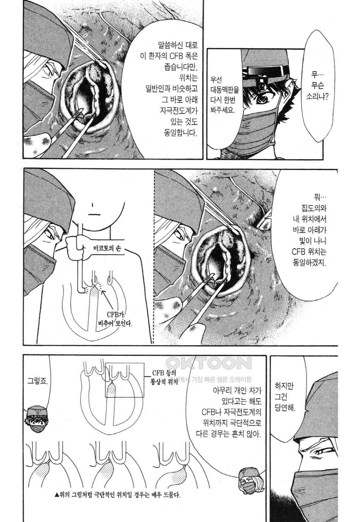 최상의 명의 제84화 배운 것 5