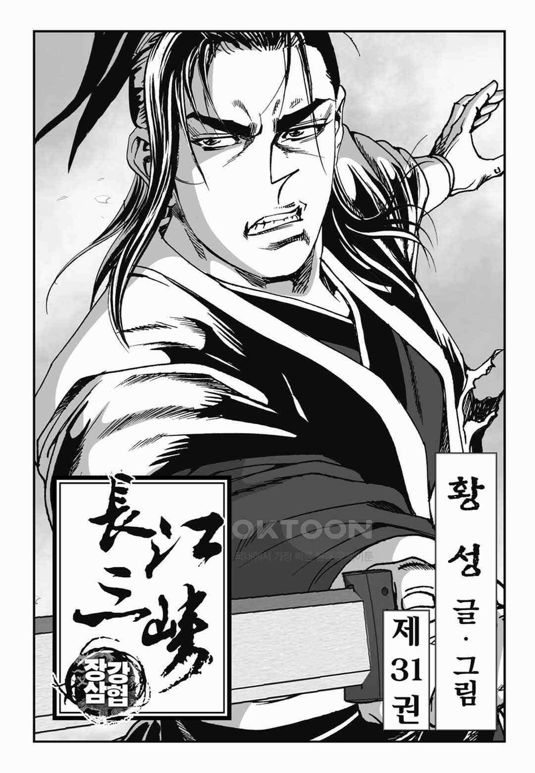 장강삼협 1부 61화 2