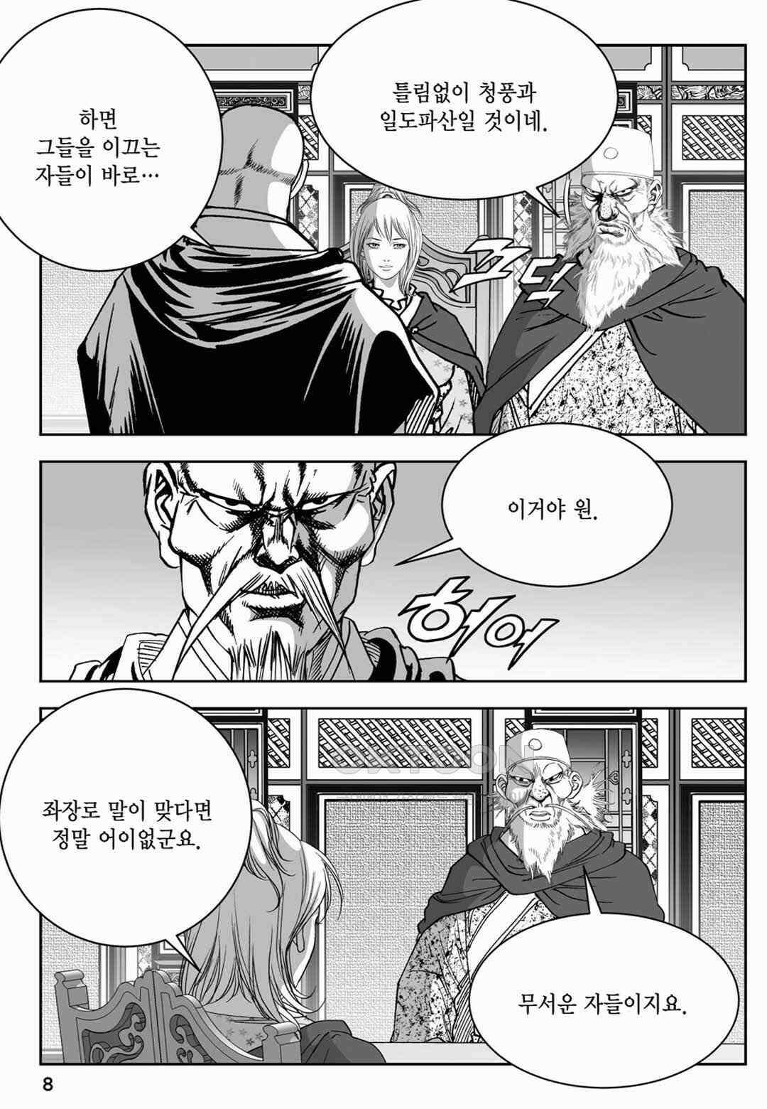 장강삼협 1부 61화 3