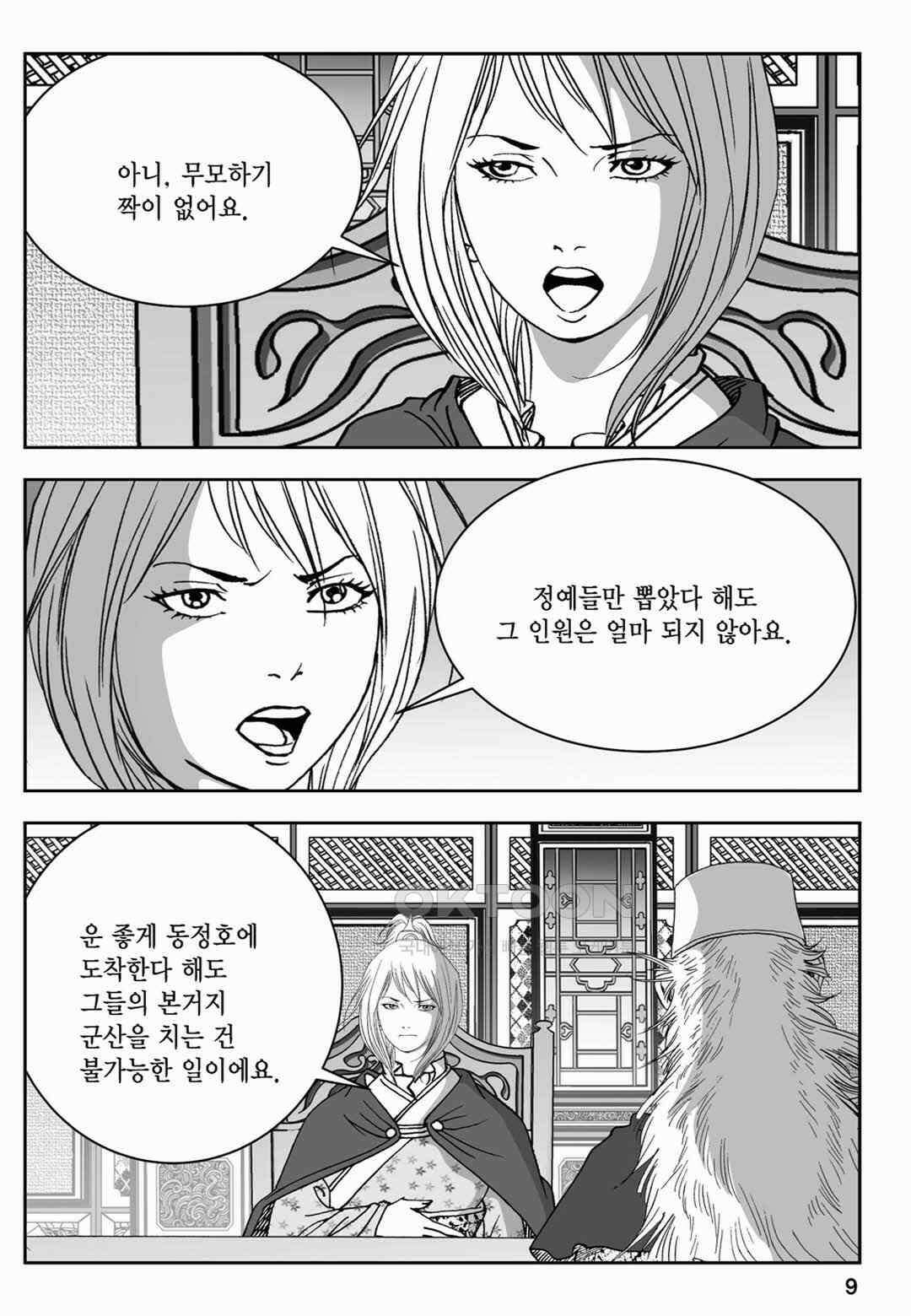 장강삼협 1부 61화 4