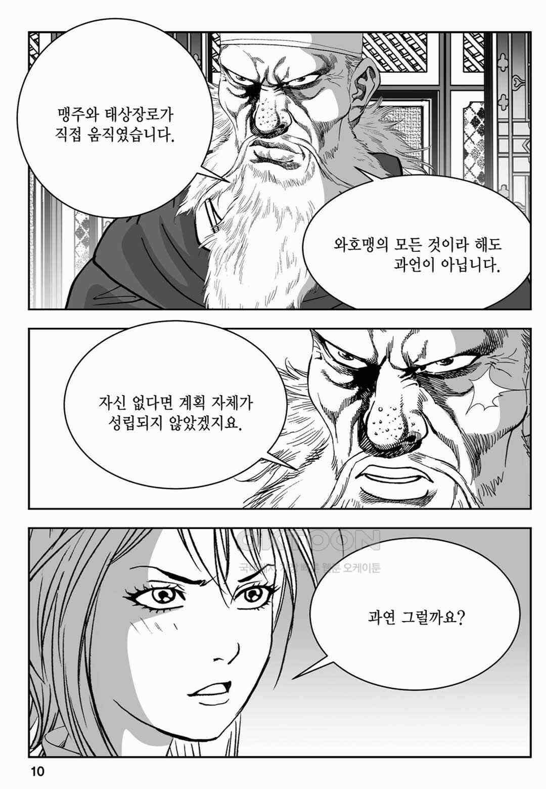 장강삼협 1부 61화 5
