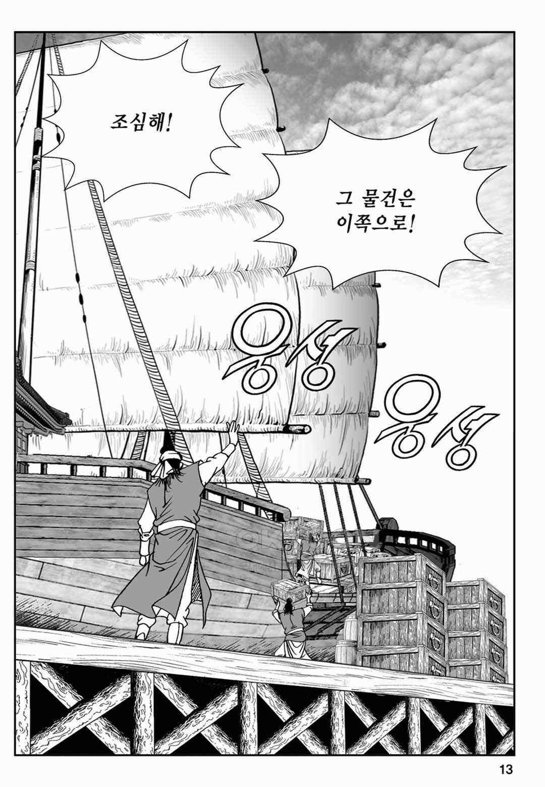 장강삼협 1부 61화 8