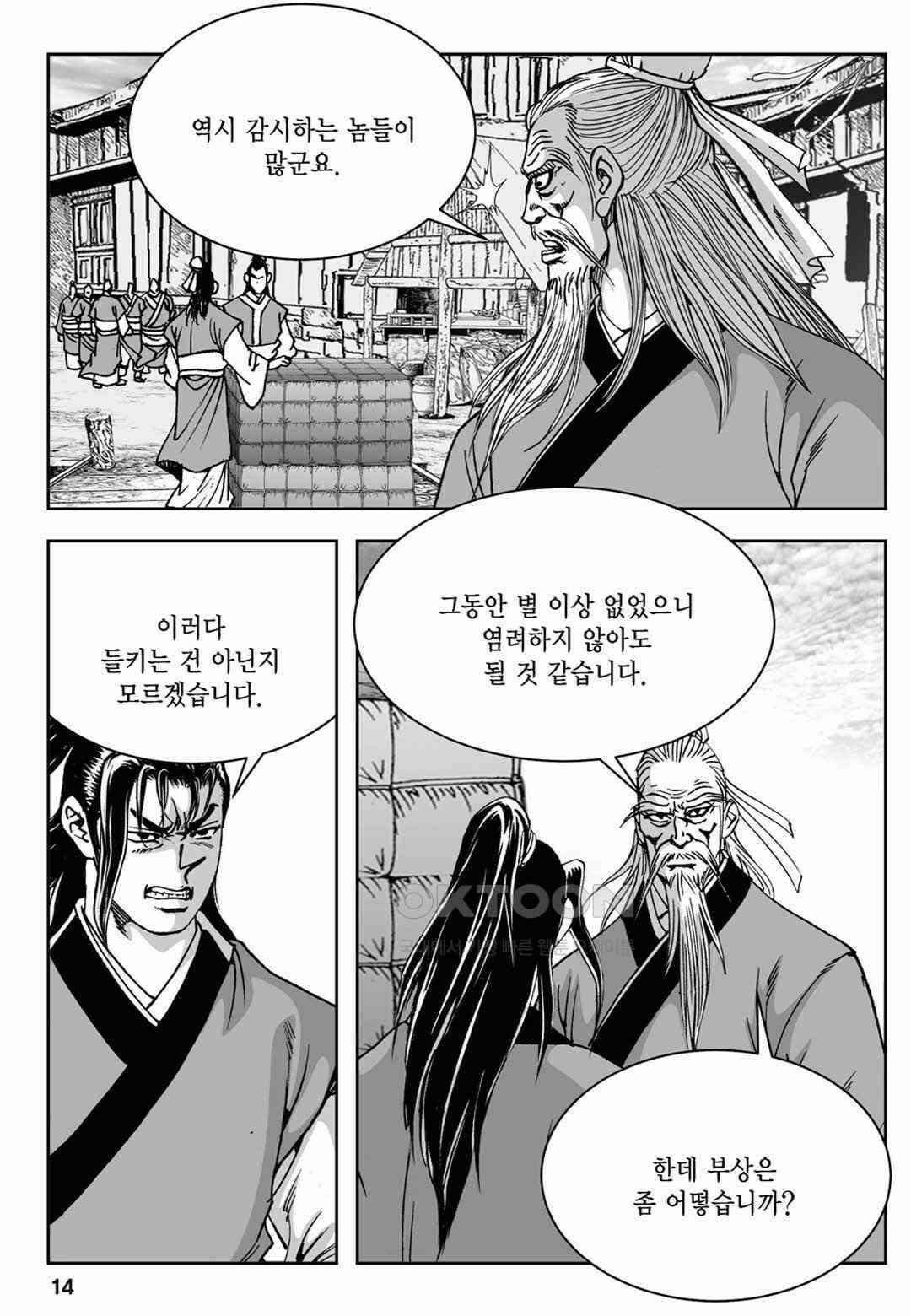 장강삼협 1부 61화 9