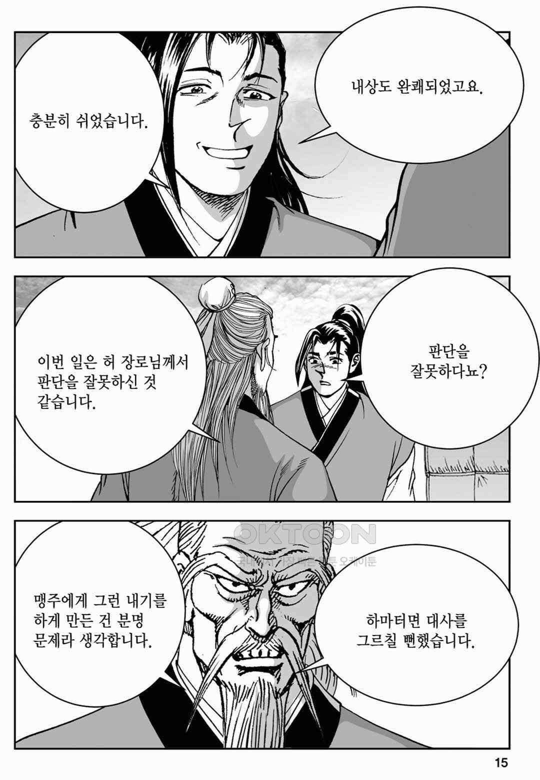 장강삼협 1부 61화 10