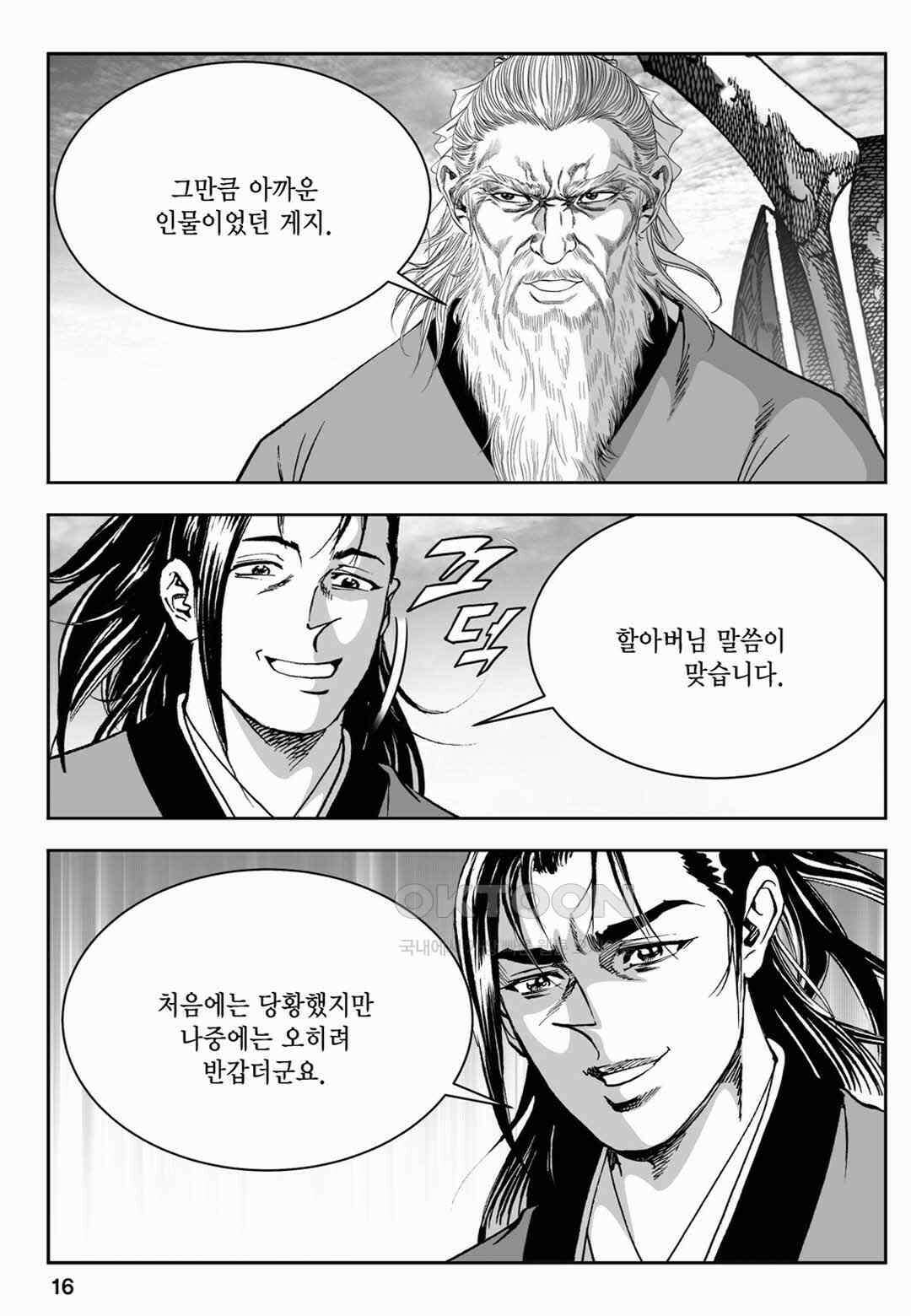 장강삼협 1부 61화 11