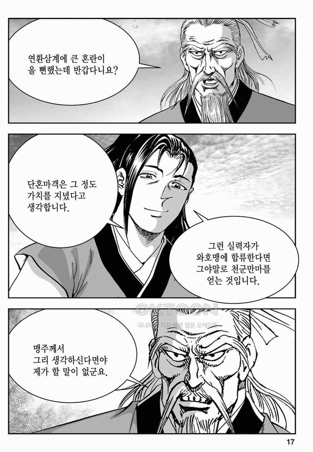장강삼협 1부 61화 12