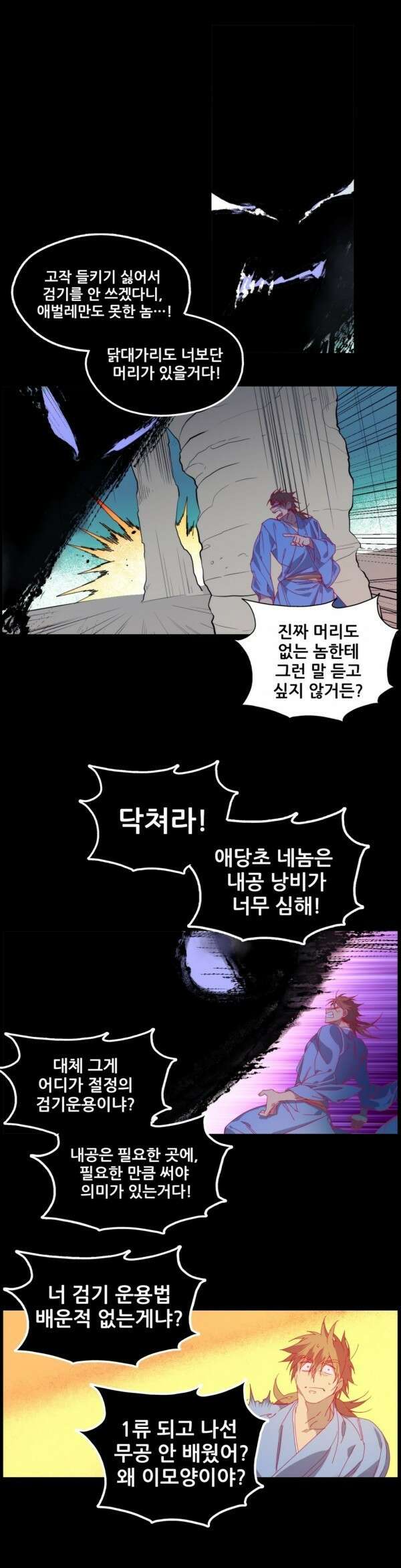 무림제일폐 : 월한강천록  123화 2