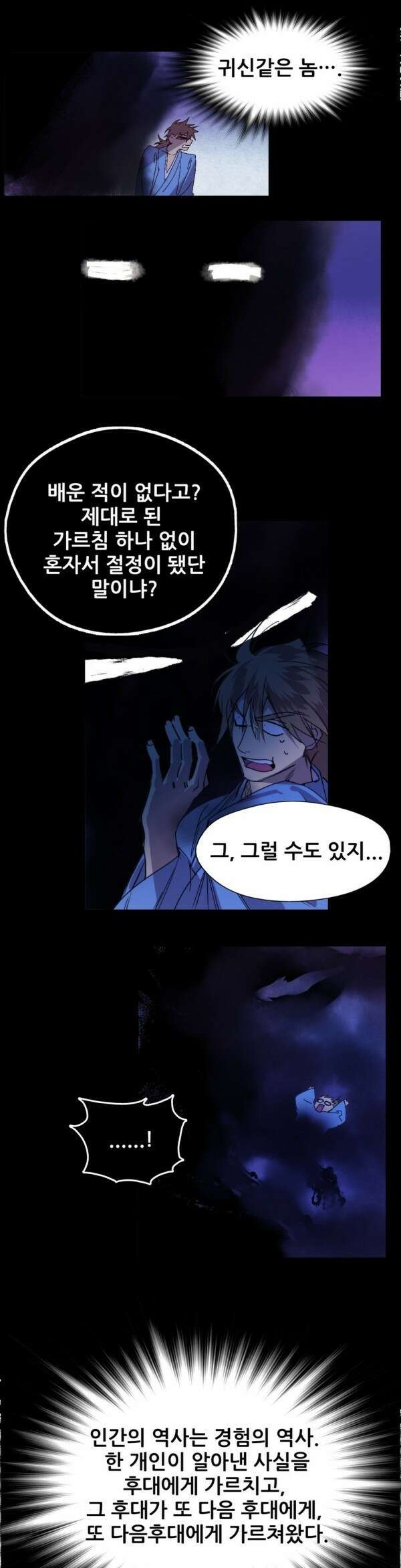 무림제일폐 : 월한강천록  123화 3