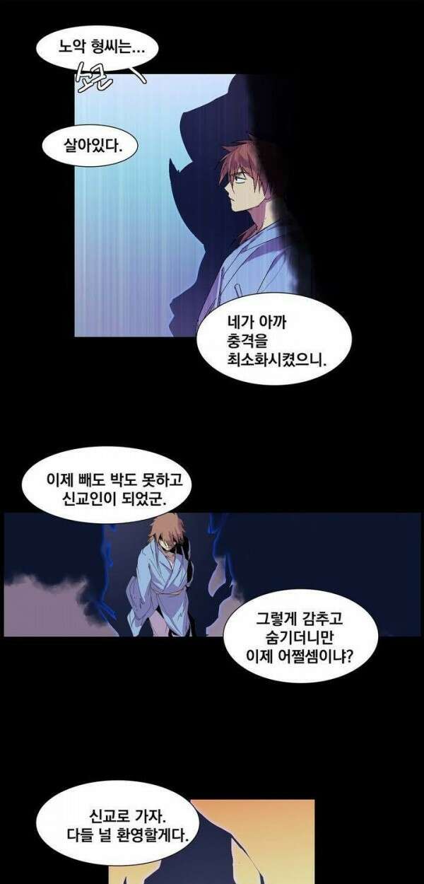 무림제일폐 : 월한강천록  130화 3