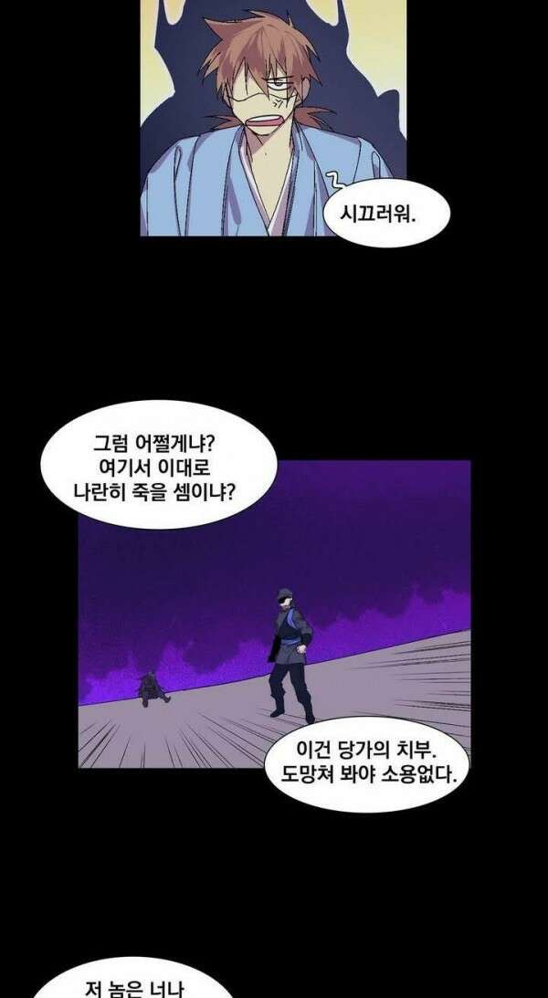 무림제일폐 : 월한강천록  130화 4