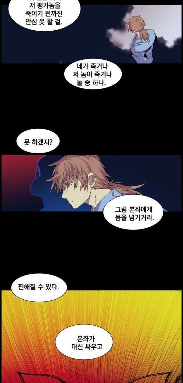 무림제일폐 : 월한강천록  130화 5