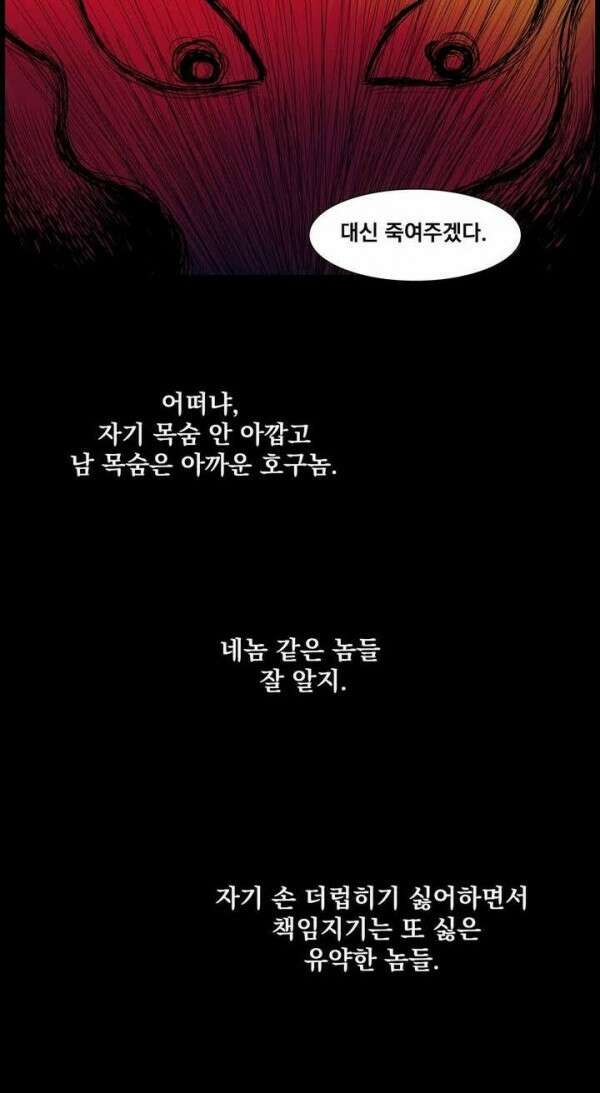 무림제일폐 : 월한강천록  130화 6