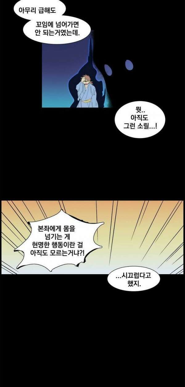 무림제일폐 : 월한강천록  130화 9