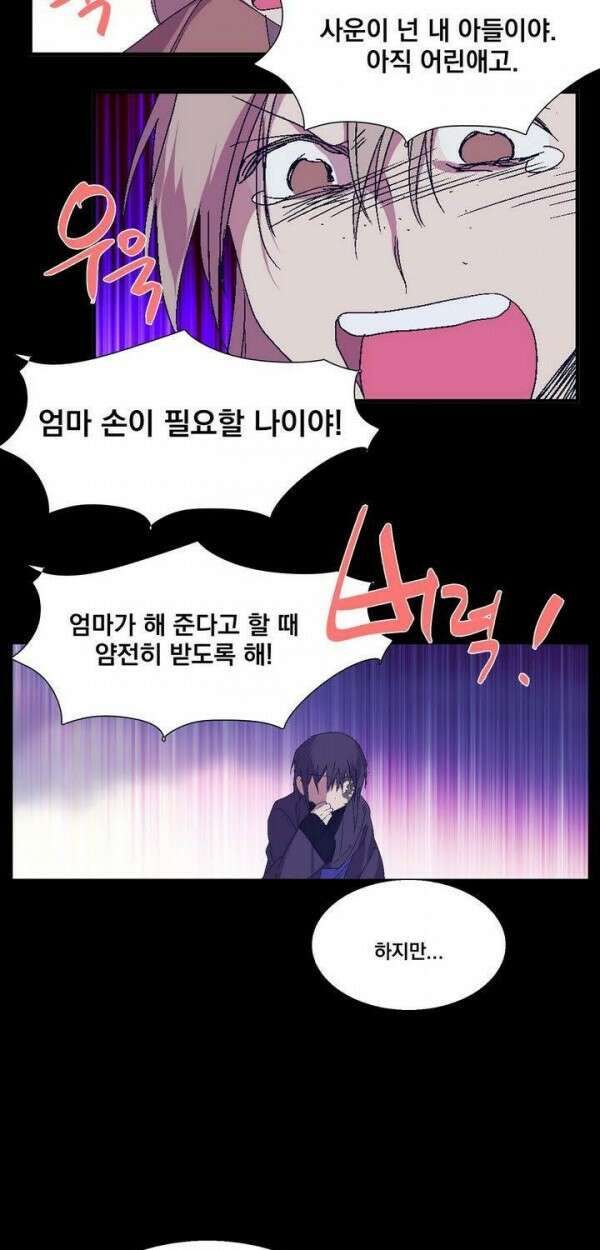 무림제일폐 : 월한강천록  133화 8