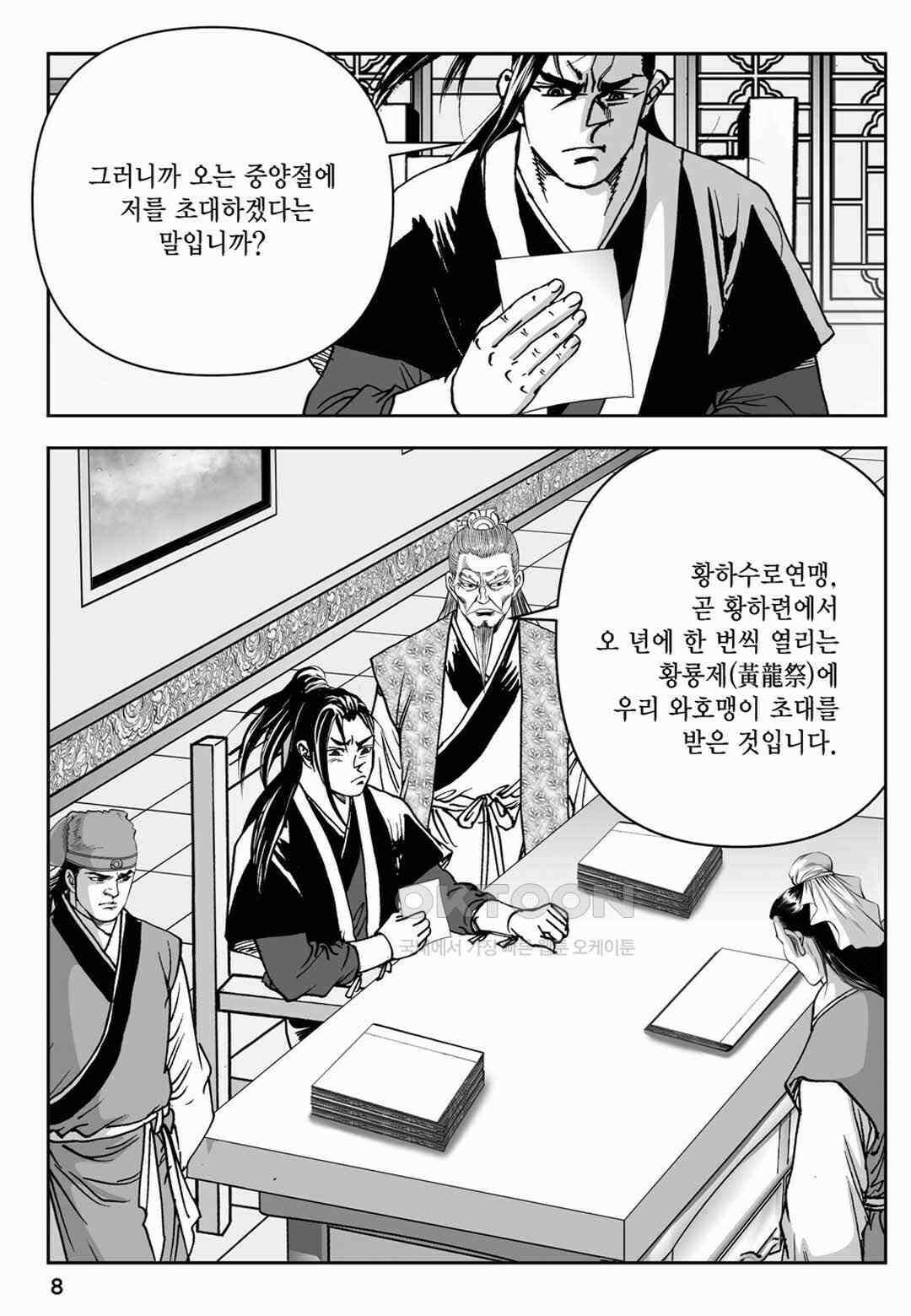 장강삼협 1부 71화 3