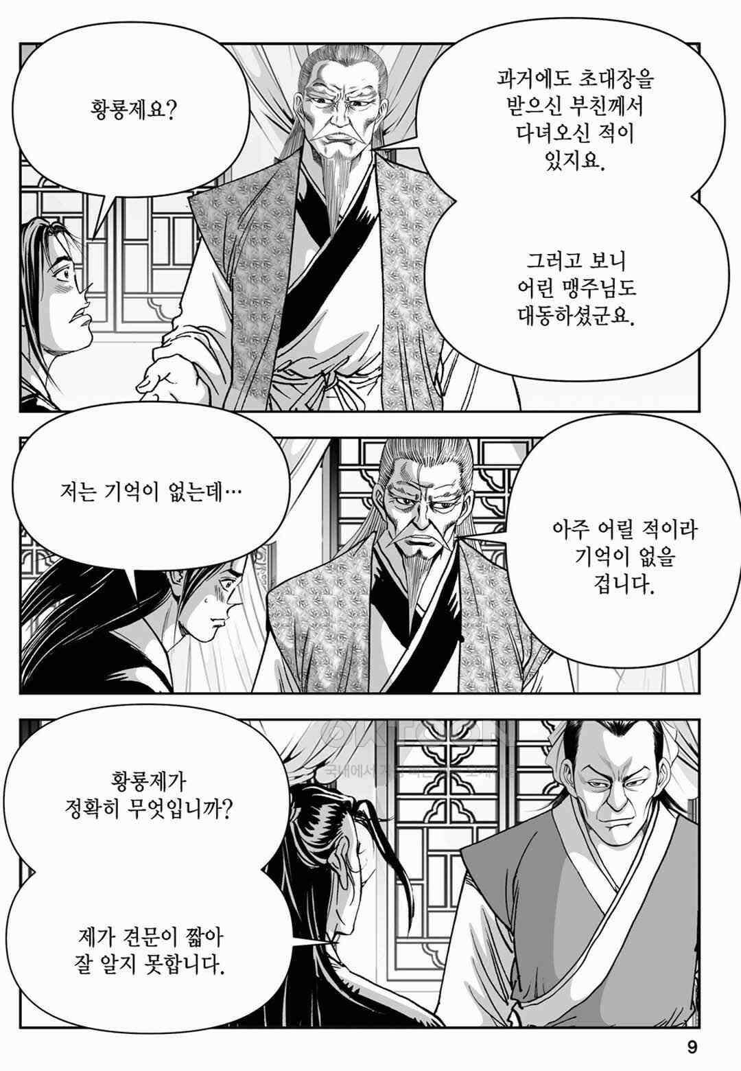 장강삼협 1부 71화 4