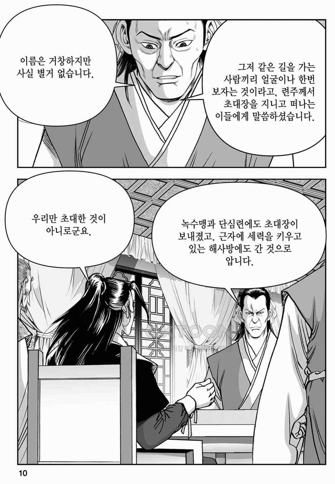 장강삼협 1부 71화 5