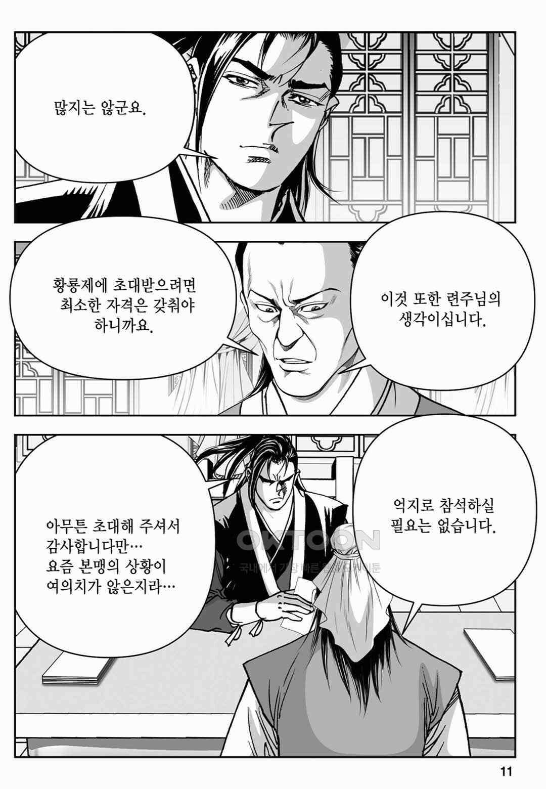 장강삼협 1부 71화 6