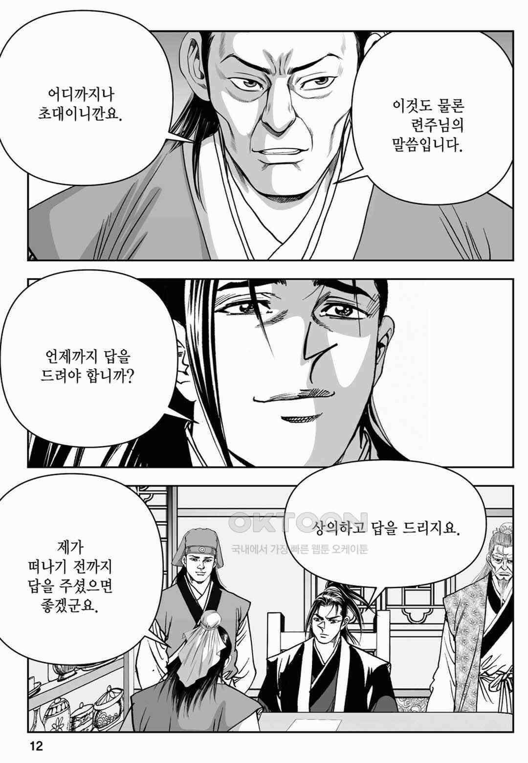 장강삼협 1부 71화 7