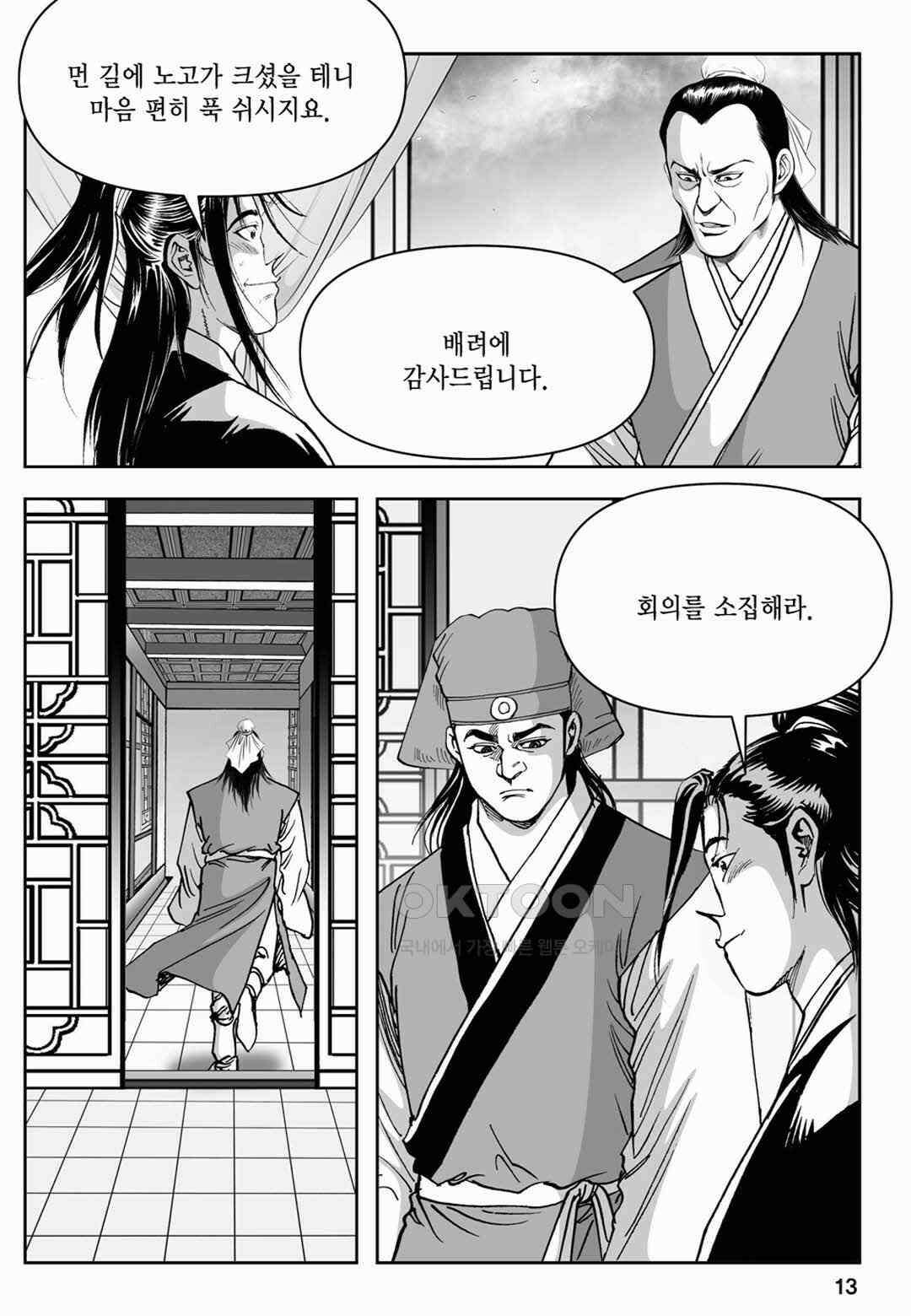 장강삼협 1부 71화 8