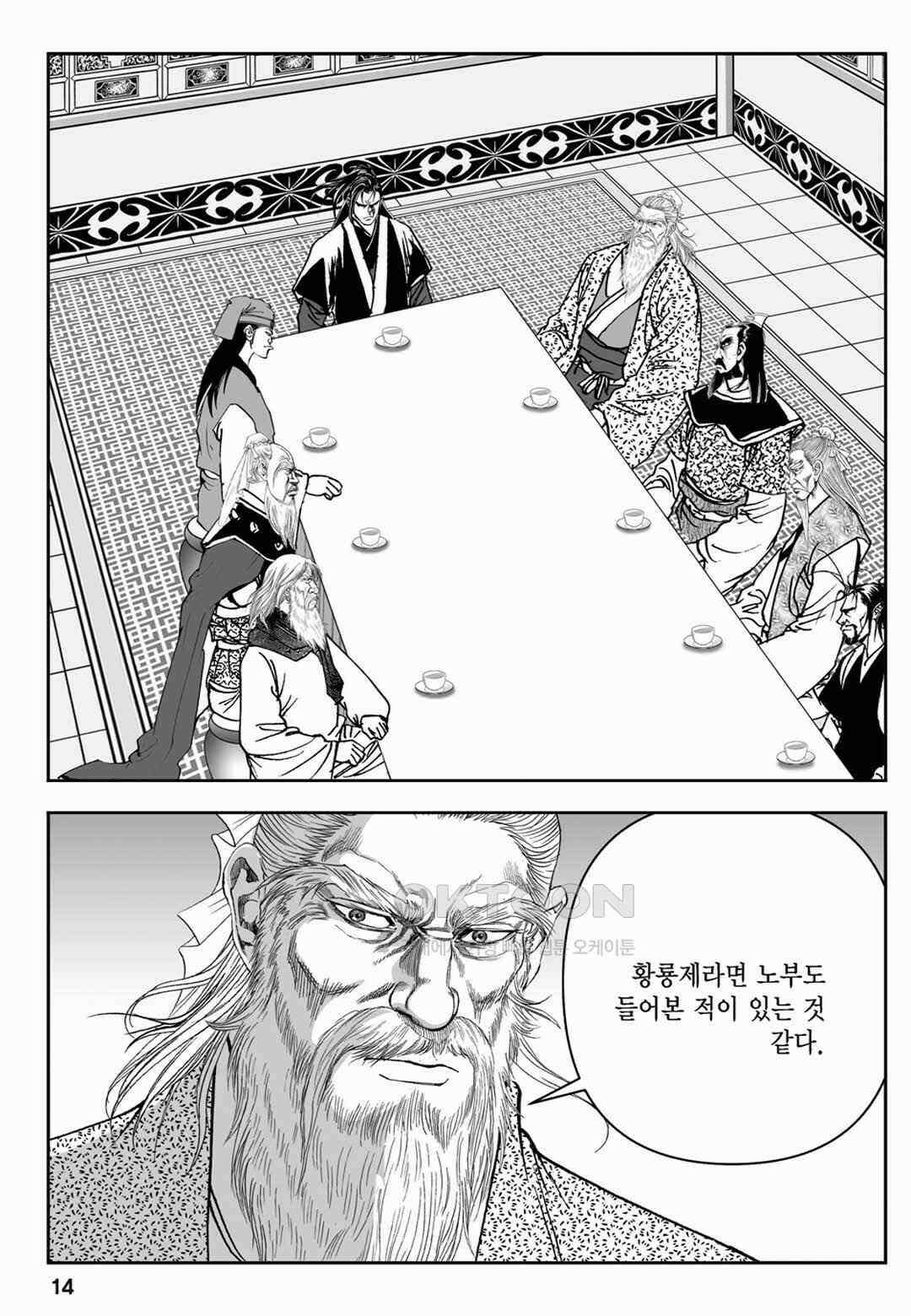 장강삼협 1부 71화 9
