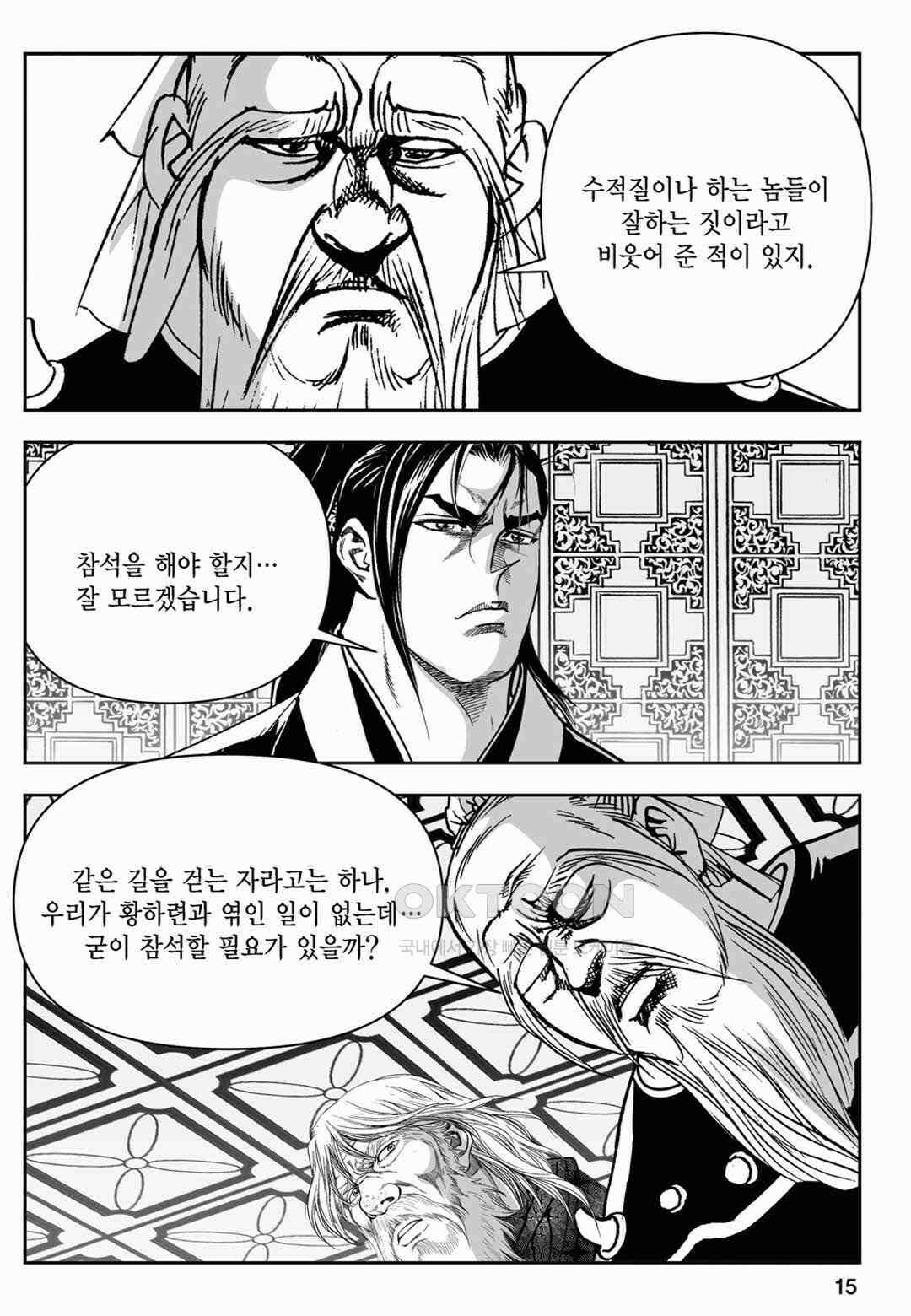 장강삼협 1부 71화 10