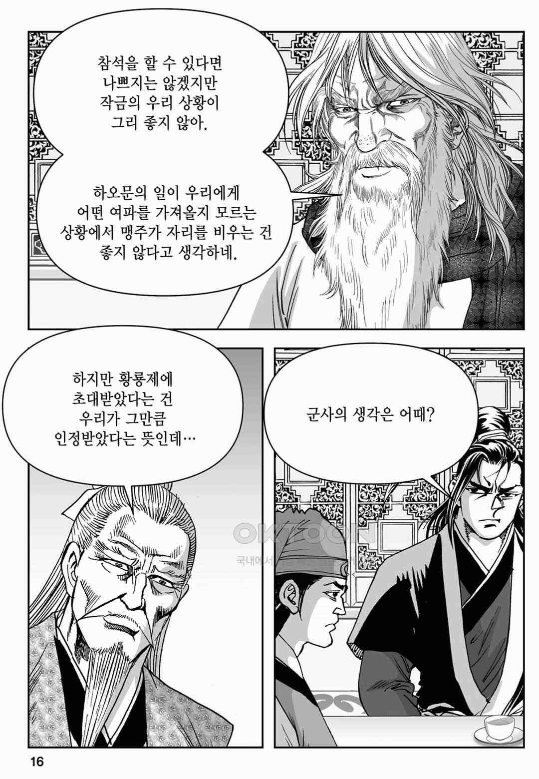 장강삼협 1부 71화 11