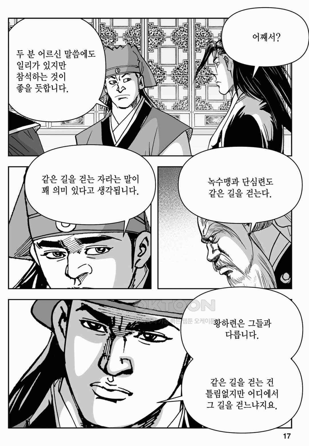 장강삼협 1부 71화 12