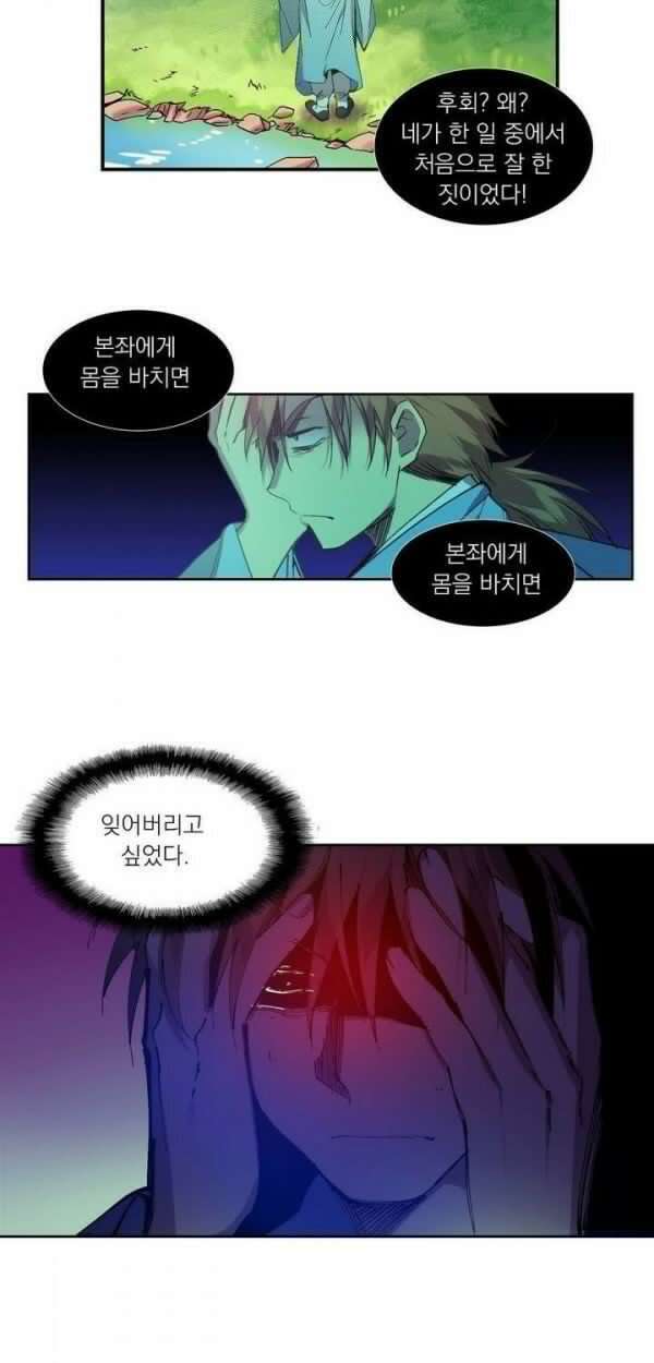 무림제일폐 : 월한강천록  140화 4