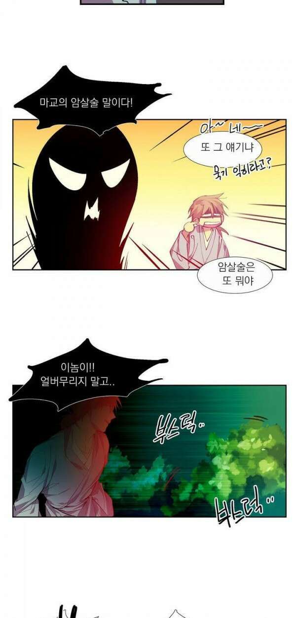 무림제일폐 : 월한강천록  140화 6