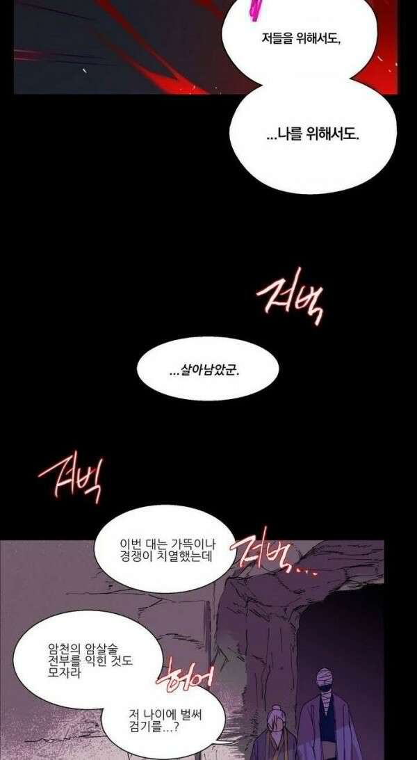 무림제일폐 : 월한강천록  146화 7
