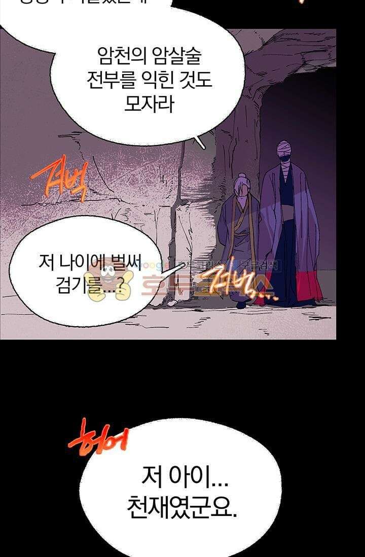 무림제일폐 : 월한강천록  151화 10
