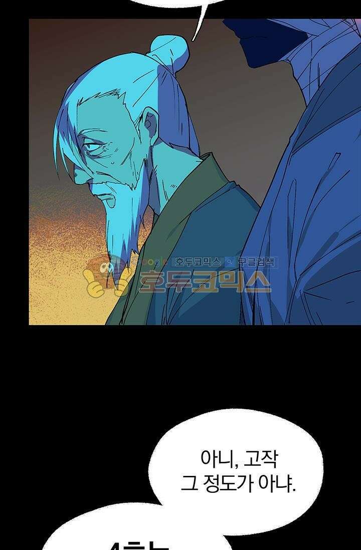 무림제일폐 : 월한강천록  151화 11