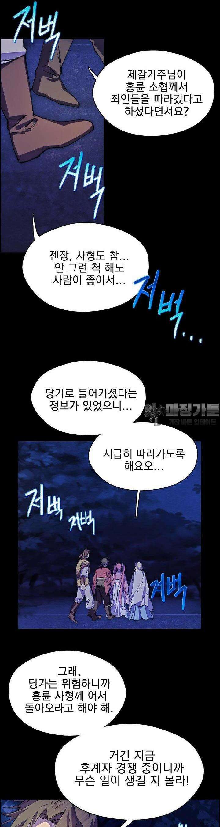 무림제일폐 : 월한강천록  156화 2