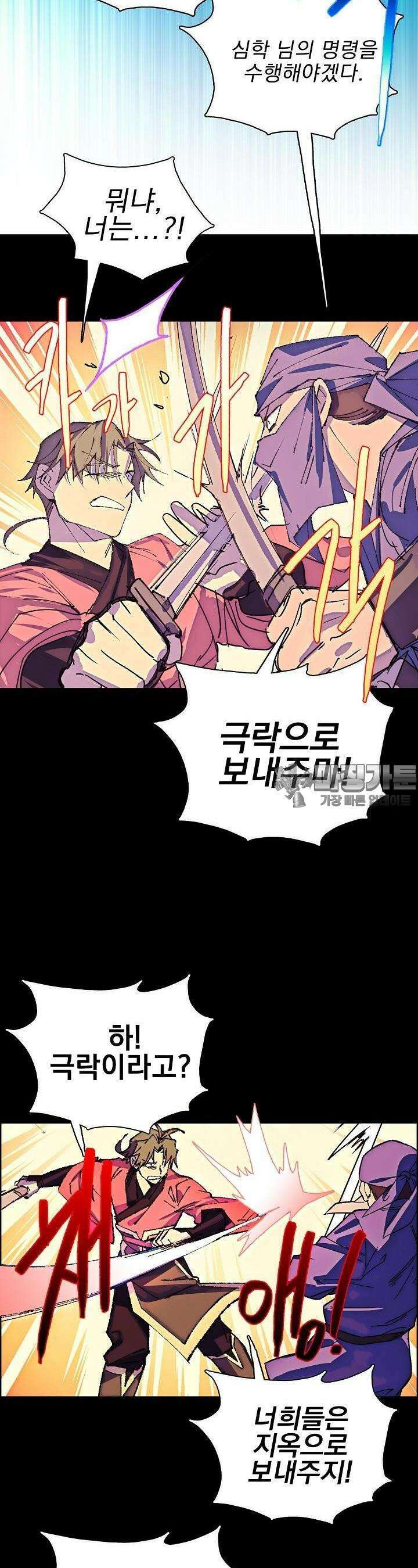 무림제일폐 : 월한강천록  156화 4