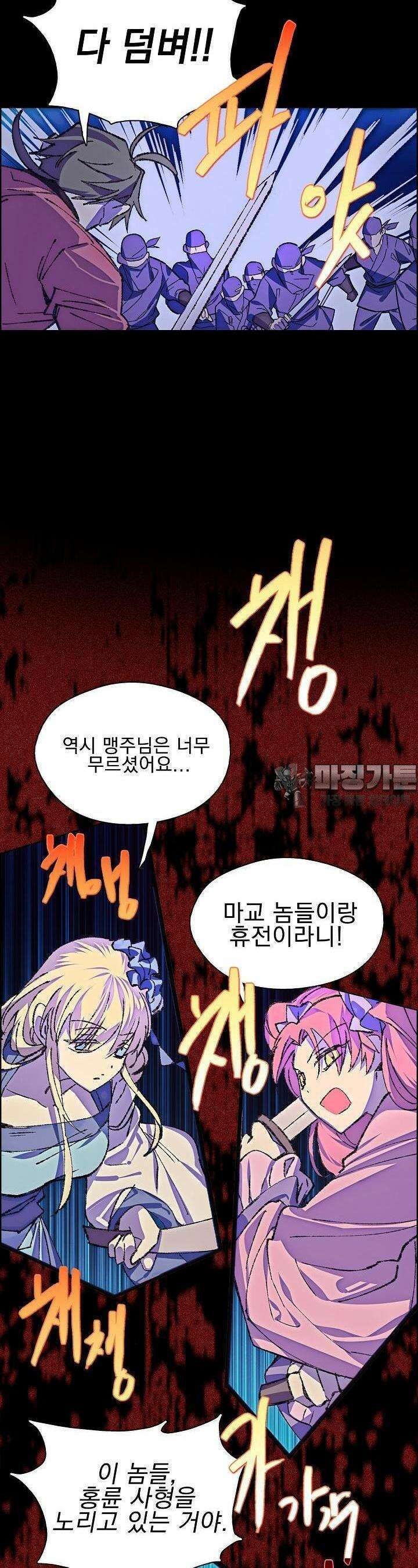 무림제일폐 : 월한강천록  156화 5