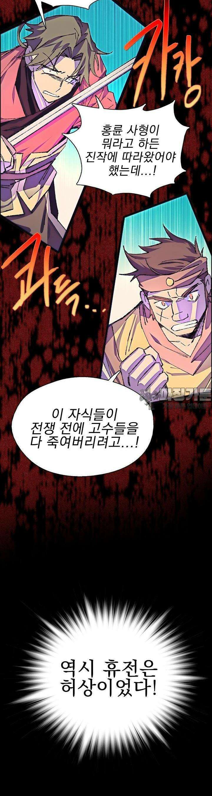무림제일폐 : 월한강천록  156화 6