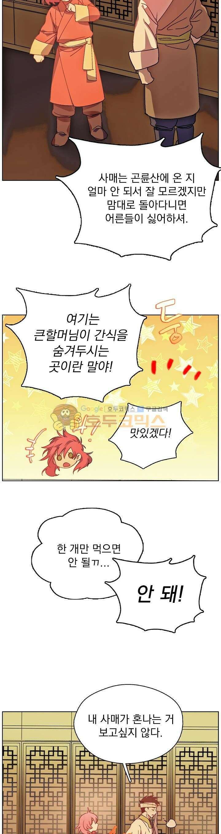 무림제일폐 : 월한강천록  161화 2