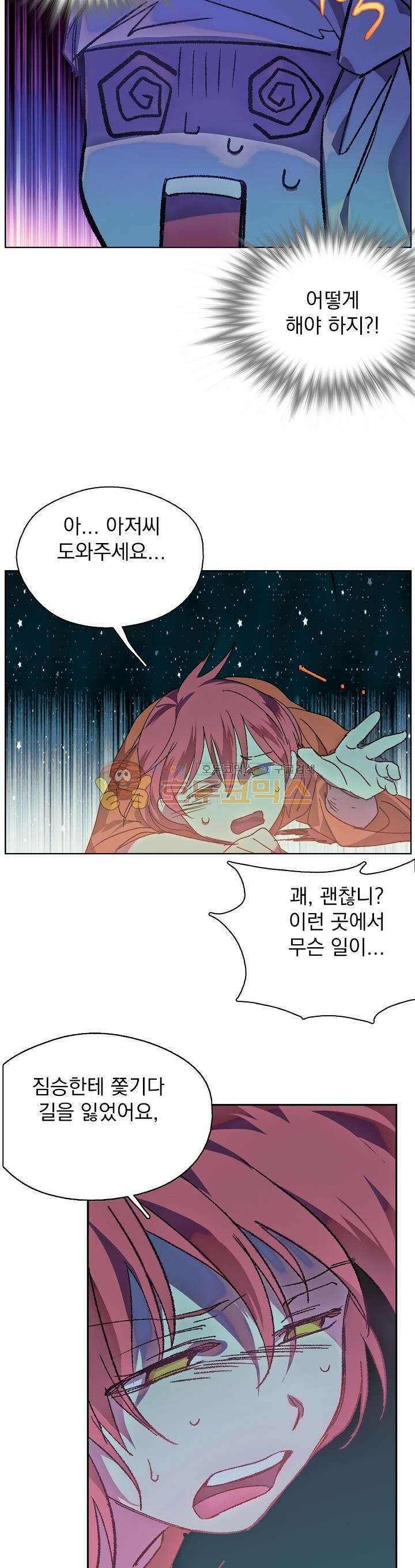 무림제일폐 : 월한강천록  161화 7