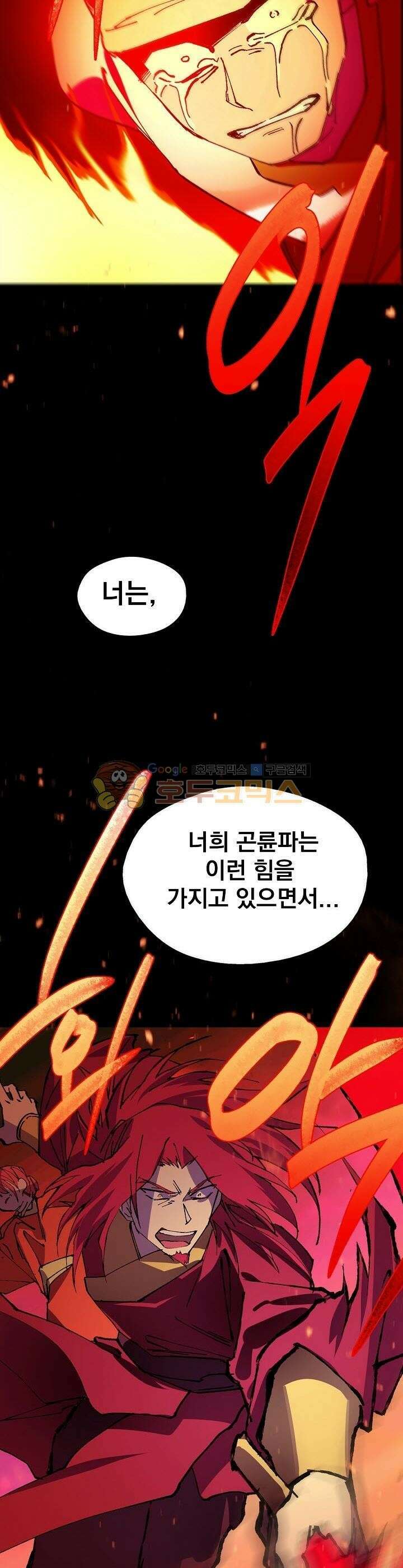 무림제일폐 : 월한강천록  167화 5