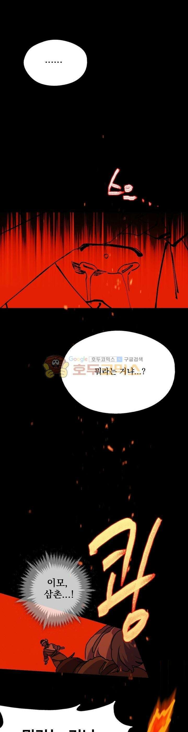 무림제일폐 : 월한강천록  167화 7
