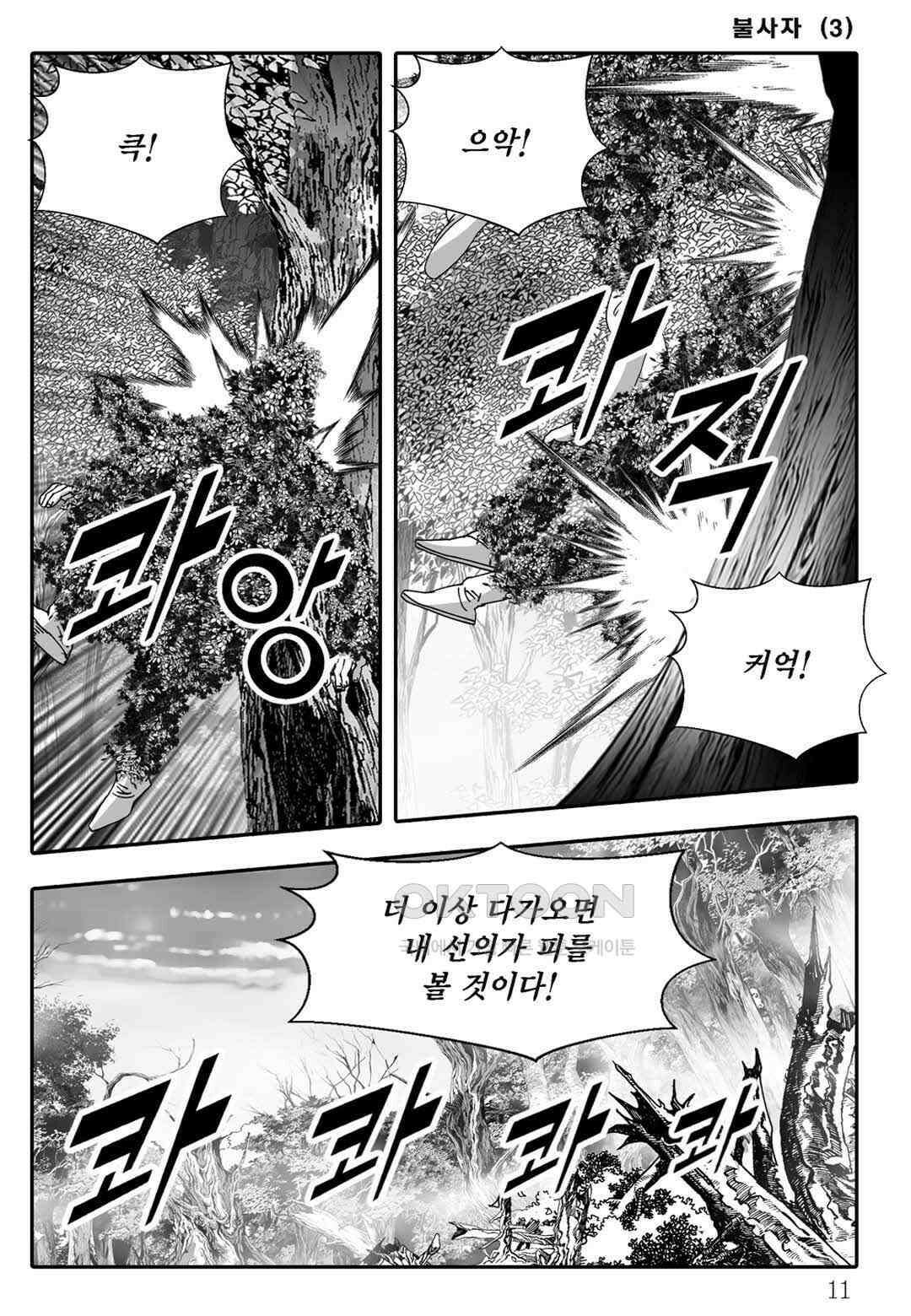 야설록 흑야차 컬렉션 불사자 5화 4